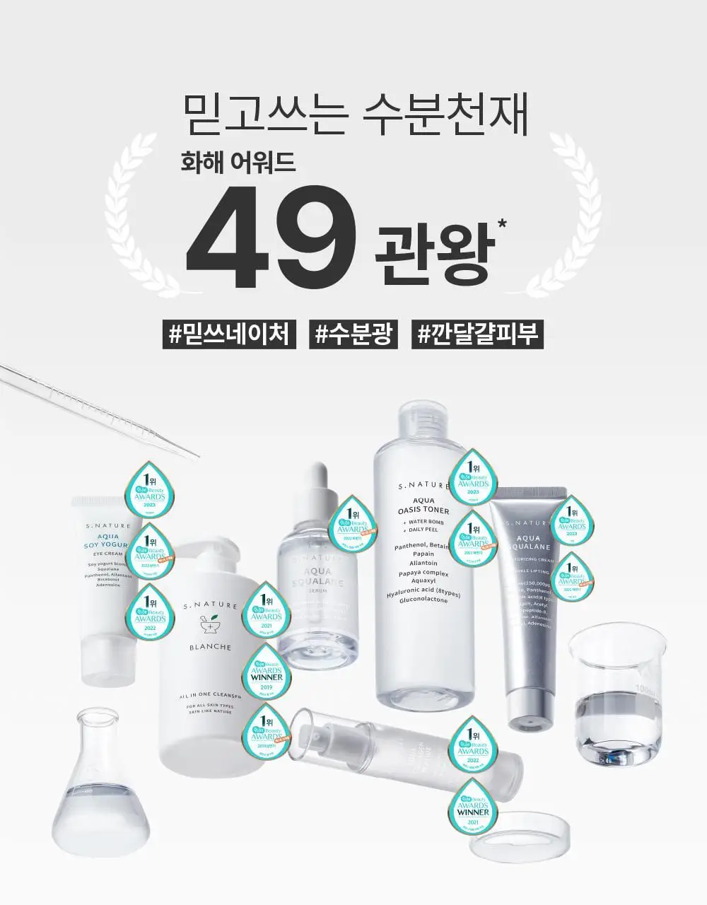 [크림증정/1등 속광 수분 미스트] 에스네이처 아쿠아 스쿠알란 미스트 100ml 기획 (+크림10ml+스티커) 상세페이지 35
